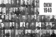 OKM 1940 Ostaszków – Kalinin – Miednoje – Policja Państwowa II RP